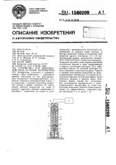 Устройство для вибровоздействия на точки акупунктуры (патент 1560209)