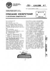 Электрический аппарат со встроенным термопредохранителем (патент 1241299)