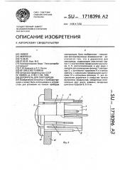 Держатель для светодиода (патент 1718396)