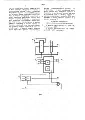 Встроенный мультиплексный канал (патент 734649)