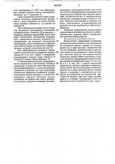 Манипулятор (патент 1821355)