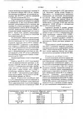Способ получения антигена вируса иммунодефицита человека 1 типа (патент 1717631)