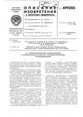 Способ выделения ароматических углеводородов из смесей с неароматическими углеводородами (патент 499255)