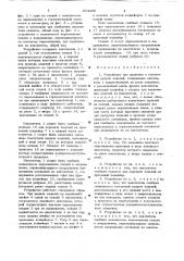 Устройство для хранения и поштучной выдачи изделий (патент 654160)