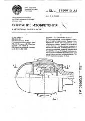 Винт регулируемого шага (патент 1729910)