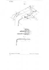 Приспособление к швейной машине для стачивания швов (патент 75215)