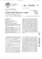 Способ измерения локальных пластических деформаций изделия (патент 1702168)