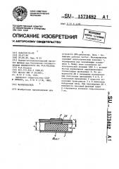 Фазовращатель (патент 1573482)