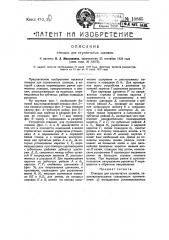 Отводка для ступенчатых шкивов (патент 10865)