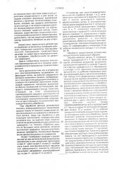 Устройство для электрохимического прошивания (патент 1773615)