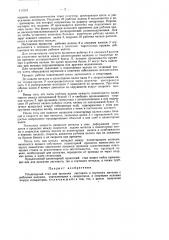 Планетарный стан для прокатки листового и сортового металла (патент 113219)