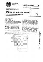 Цифровое устройство управления весовым дискретным дозированием (патент 1204957)