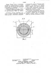 Способ горизонтального непрерывного литья заготовок и машина для его осуществления (патент 1138232)