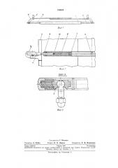 Поручень для транспортного средства с сочлененными кузовами (патент 219404)