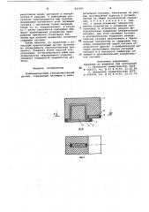 Комбинированный электромагнитныйдатчик (патент 821091)