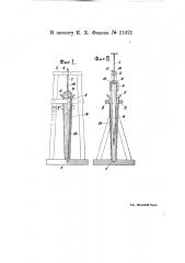 Приспособление для уплотнения бетона в форме при изготовлении полых изделий (патент 21021)