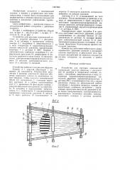 Устройство для массажа конечностей (патент 1447369)