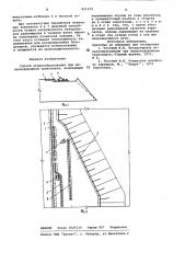 Способ отвалообразования при желез-нодорожном транспорте (патент 831972)