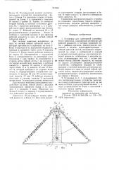 Установка для санитарной самообработки животных (патент 747453)