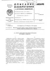 Муфта для односторонней передачи крутящего момента (патент 682690)