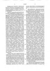Коммутатор высокочастотных сигналов (патент 1718377)