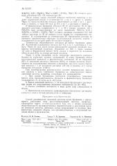 Патент ссср  153707 (патент 153707)