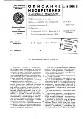 Резервированный инвертор (патент 819918)