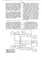 Устройство для счета импульсов (патент 836645)