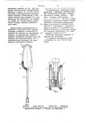 Стетофонендоскоп б.е.вотчала (патент 637116)