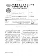 Патент ссср  169911 (патент 169911)