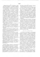 Станок для шероховки и клеепромазки стыков (патент 166482)