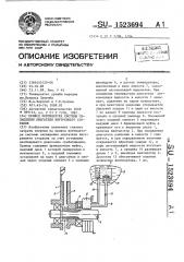 Привод вентилятора системы охлаждения двигателя внутреннего сгорания (патент 1523694)