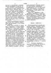 Автоматизированный тренажер для экипажа гребцов (патент 919690)