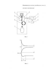 Формирователь потока газообразных веществ для масс-спектрометра (патент 2592644)