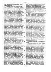 Устройство для управления переклю-чением скользящего резерва (патент 824215)