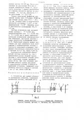 Устройство для записи объемного изображения объектов (патент 1244630)