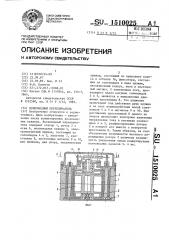 Волноводный переключатель (патент 1510025)