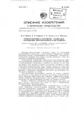 Приспособление к заточному станку для затачивания многолезвийного инструмента (патент 132090)