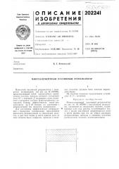 Многоэлементный пассивный ретранслятор (патент 202241)