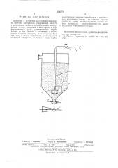 Питатель к установке для пневмотранспорта сыпучих материалов (патент 526574)