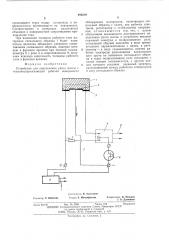 Устройство для определения уноса массы с тепловоспринимающей рабочей поверхности аблирующих материалов (патент 495210)