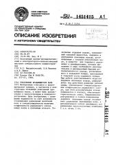 Уплотнение вращающегося вала (патент 1451415)