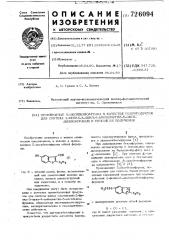 Производные 5-оксибензофурана в качестве полупродуктов для синтеза 2-фенил-3-ацил-4-аминометил-5-оксибензофуранов и способ их получения (патент 726094)