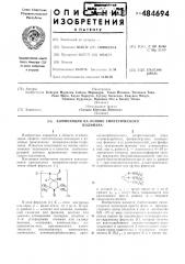 Композиция на основе синтетического полимера (патент 484694)