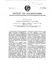 Колонна для ректификации и дистилляции (патент 17201)