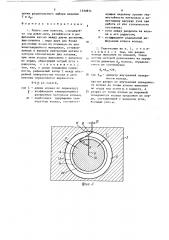 Уплотнение полости, находящейся под давлением (патент 1530874)