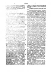 Устройство управления швейной машиной (патент 1774970)