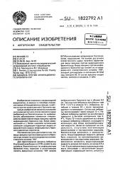 Вакцина против инфекционного бронхита кур (патент 1822792)