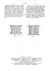 Фильтр тонкой очистки (патент 523702)