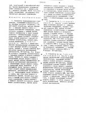 Генератор трапецеидального напряжения (патент 1241435)